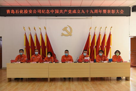 公司舉行紀念中國共產黨成立九十九周年暨表彰大會